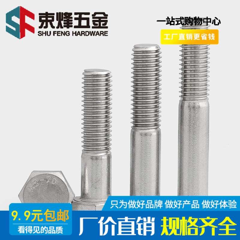 M8 304不锈钢半牙螺栓外六角螺丝*30x35x40x45x50x55x60x140x200m