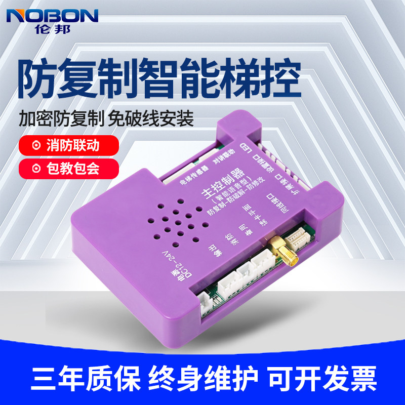 电梯门禁系统梯控分层控制器IC卡扇区加密防复制限次联网脱机