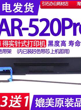 AR520Pro色带 适用得实AR-520Pro色带架 打印机碳带 墨盒墨带墨水