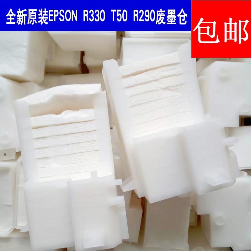 适用 全新原装爱普生 EPSON R270 R390 废墨垫 废墨仓 废墨收集器