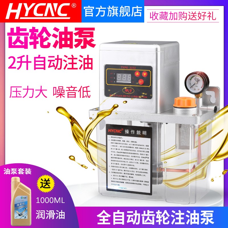 雕刻机2升自动齿轮油泵供油润滑系统电动注油器滑块雕刻机配件