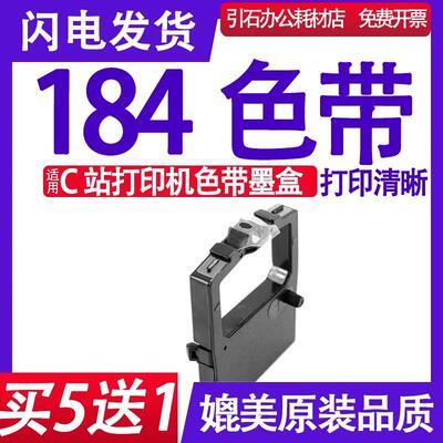 适用TYPE OKI MICROLINE 184色带 9 PIN PRINTERS色带架 墨盒碳带