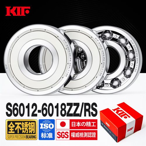 进口KIF全440不锈钢轴承6012防水6013 6014 6015 6016Z6017RS6018