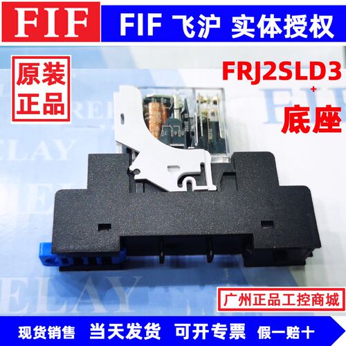 FIF飞沪继电器FRJ2SLD3超薄中间继电器 FRJ2SLA8 DC24V AC220V