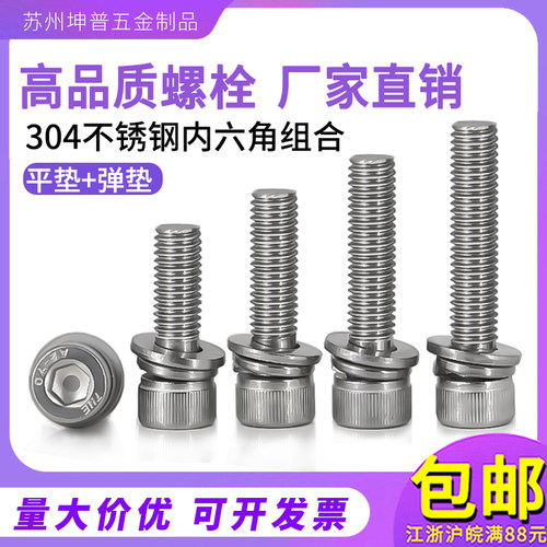 304不锈钢三组合内六角螺丝钉 圆柱头平弹垫组合 M2M2.5M3M4M5M6