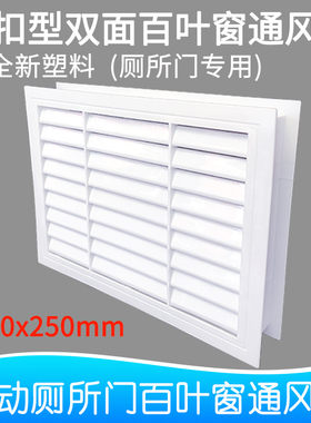 移动厕所门下透气口塑料互扣式百叶窗通风散流器塑料百叶风口