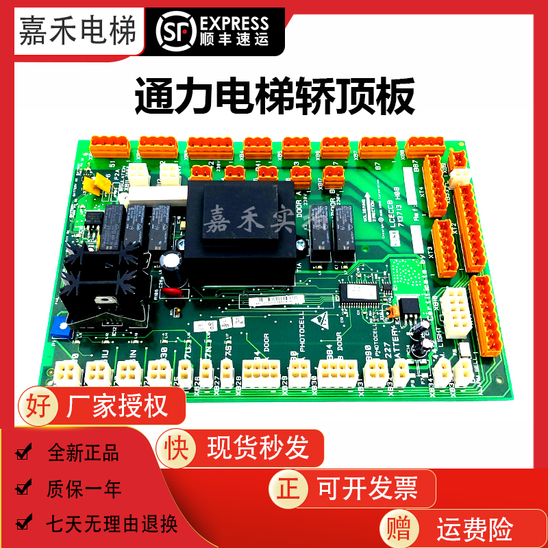 适用于通力电梯轿顶板原
