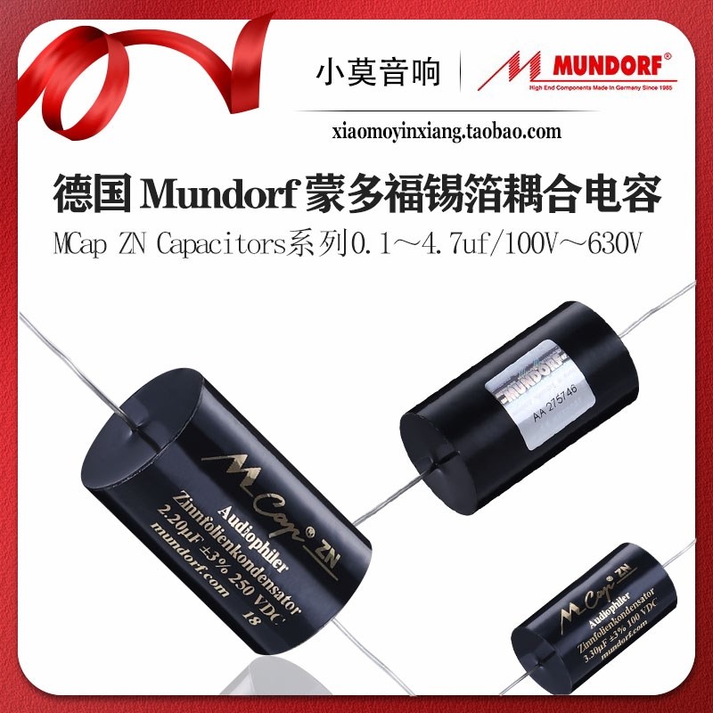 德国 Mundorf 蒙多福 Mcap Zn 锡箔系列聚丙烯音箱分频器耦合电容图片
