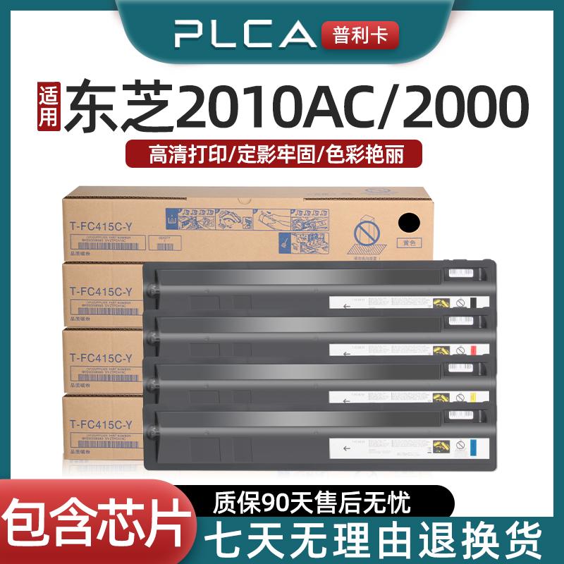 普利卡适用东芝2010ac粉盒T-FC415粉盒2110AC 2510AC彩机碳粉2515