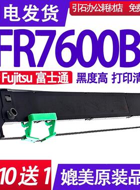 FR7600B色带架 适用Fujitsu富士通FR7600B针式打印机色带 墨盒 框