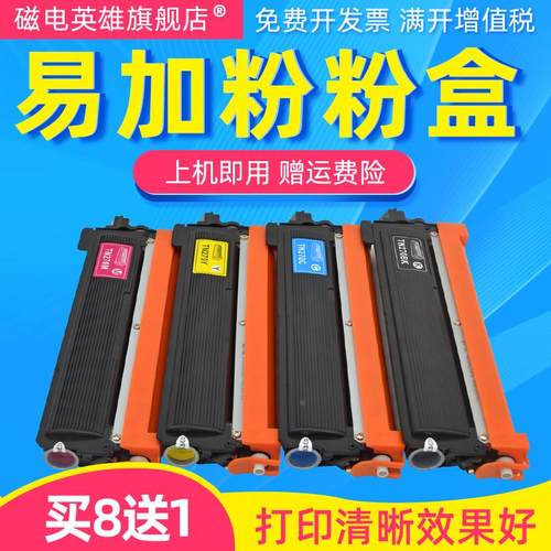 磁电英雄适用兄弟TN270 210粉盒HL-3040CN 3070CW墨盒MFC-9010CN