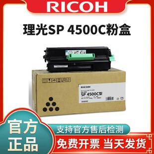 4510DN 理光SP4500LC 硒鼓复印机墨粉 3610SF 粉盒3600DN C原装