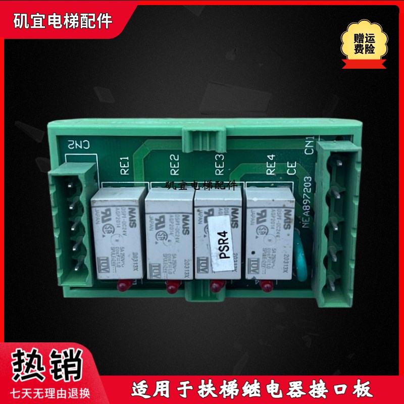 适用迅达自动扶梯电器板 NEA897203 PSR4 ID.NR.897204实拍新