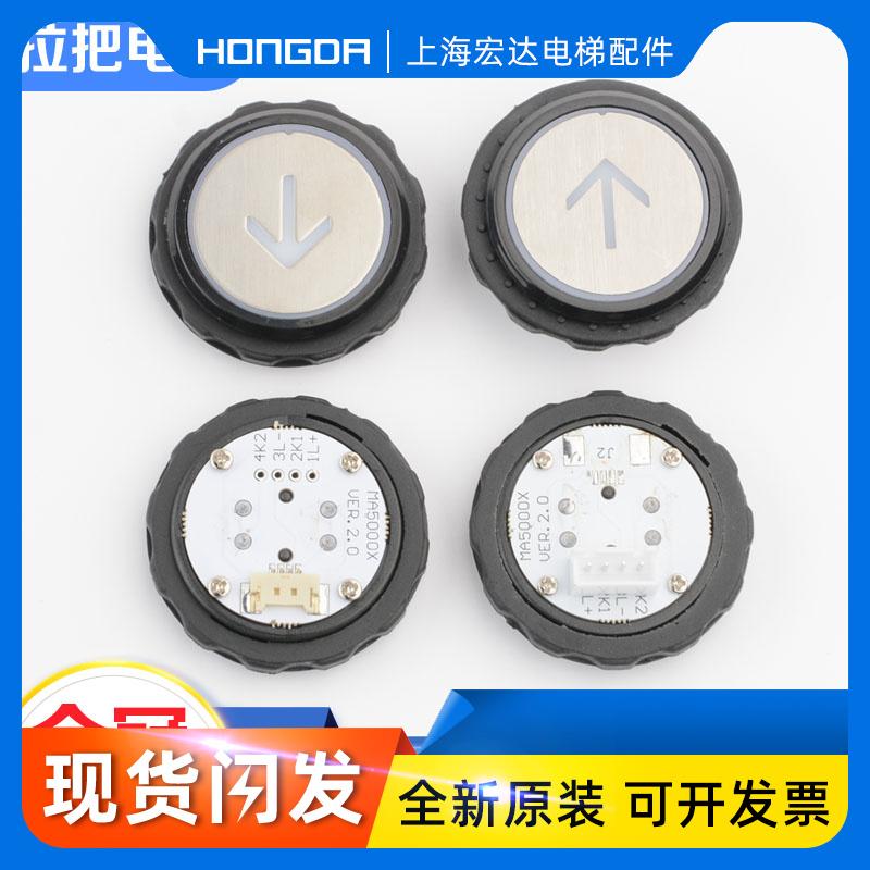 永大电梯超薄按钮MA5000X A4N54663 YTA-001A9圆形按键电梯配件