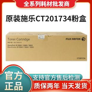 原装施乐IV3065  2060 3060四代墨粉盒CT201734碳粉 CT350922硒鼓
