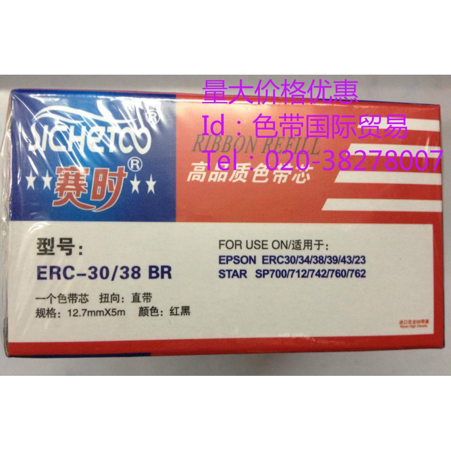 赛时适用EPSON ERC30/34/38 ERC38 M188D TM-U220单色双色色带芯