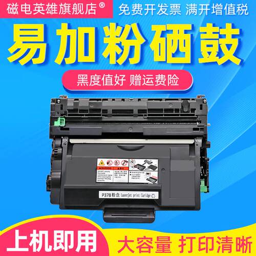 磁电英雄适用富士施乐P378dw硒鼓P378db P375d粉盒P378d P375d打