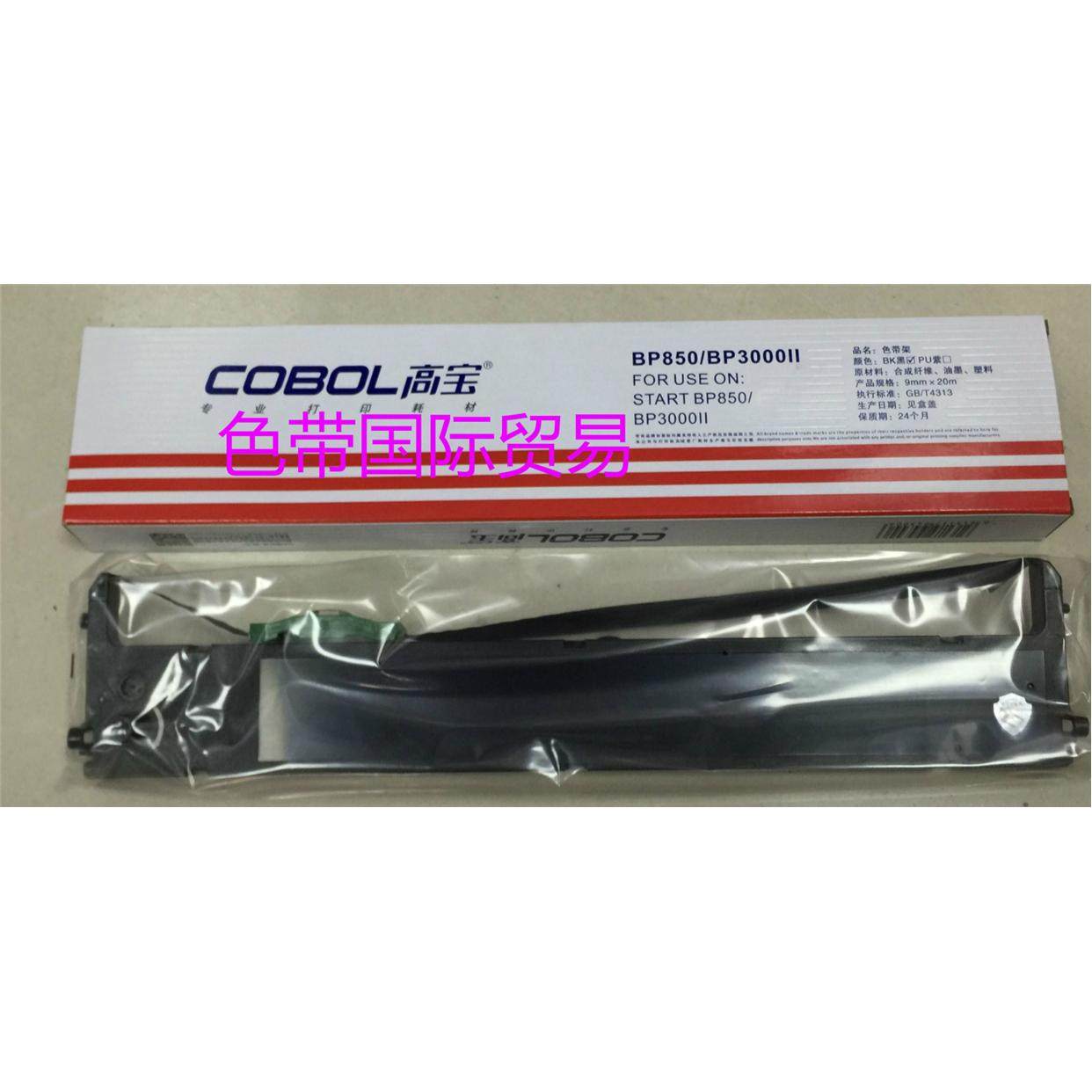 高宝 适用于 实达STAR BP850带扣色带芯 BP3000II BP850K色带架,农用物资,苗木固定器/支撑器,淘宝优惠券,粉丝福利购,淘宝优惠卷