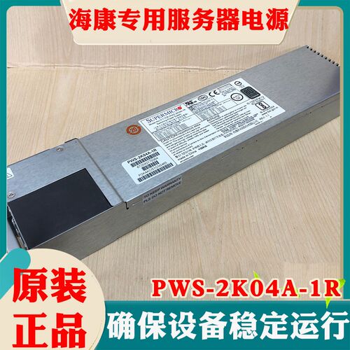 海康威视服务器冗余电源 PWS-2K04A-1R海康 超微电源模块 2000W