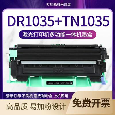 适用 兄弟DR1035硒鼓 激光打印机鼓架墨盒brother tn1035墨粉碳粉