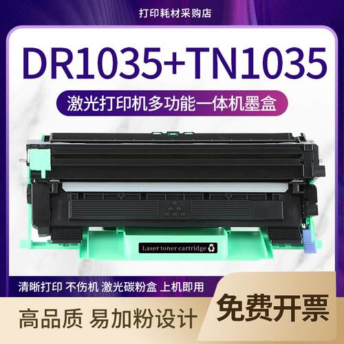 适用 兄弟DR1035硒鼓 激光打印机鼓架墨盒brother tn1035墨粉碳粉