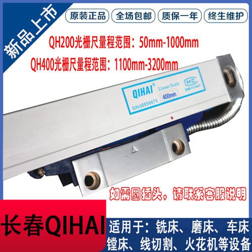 长春七海QH200/400光栅尺TOP20-2数显表铣床电子尺磨床线切割读头