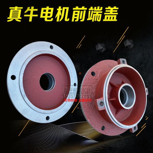 河南真牛电机前端盖YEZ3.0/4.5/5.5/7.5KW锥形三项异步电机法兰盘