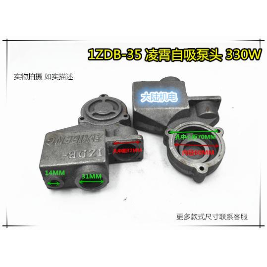 水泵配件1ZDB-35阳春/界1WZB35/广东凌霄/蓝霸自吸泵头铸铁水箱