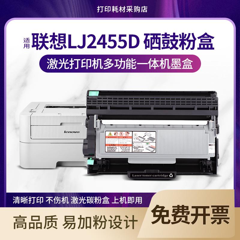 适用联想LJ2455D打印机硒鼓 多功能一体机晒鼓LD2451硒鼓墨盒碳粉