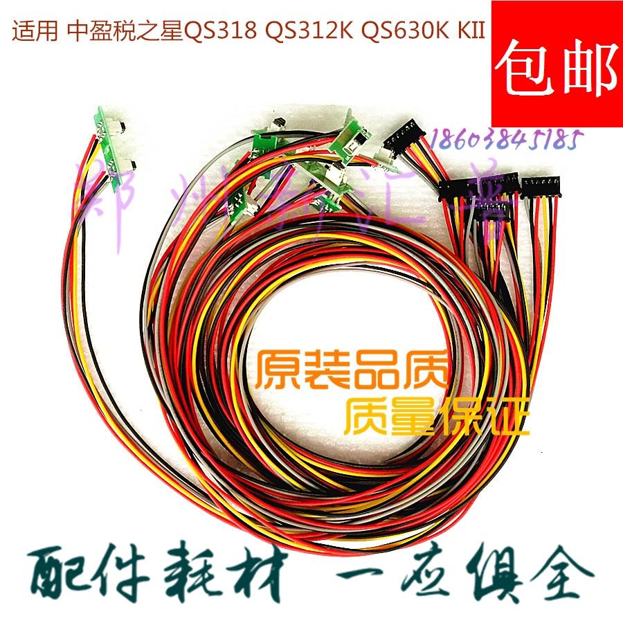 原装全新 中盈税之星QS318 QS312K QS630K KII 进纸传感器 感应器