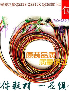 原装全新 中盈税之星QS318 QS312K QS630K KII 进纸传感器 感应器