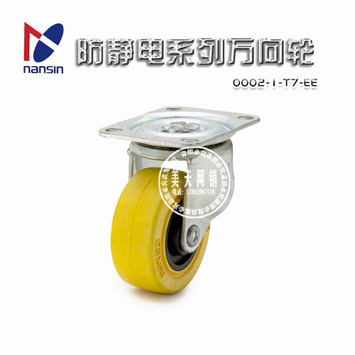 nansin南星脚轮2寸防静电橡胶静音万向轮50mm  0002-1-T7-EE C-50
