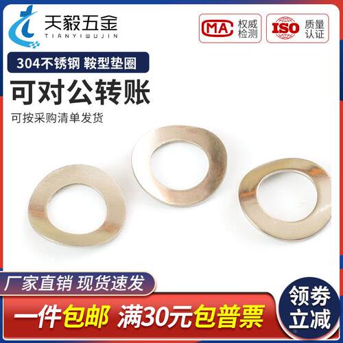 304不锈钢鞍形弹性垫圈鞍型垫片碗组M2M2.5M3M4M5M6M8M10 GB860