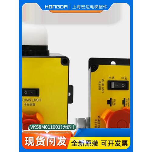 电梯底坑检修盒沃克斯VKS8M011001江南快速检修箱急停照明配件