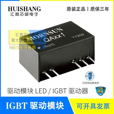 QA121 QA151 QA241 QA2401C-20 3500V MORNSUN/金升阳 IGBT驱动器