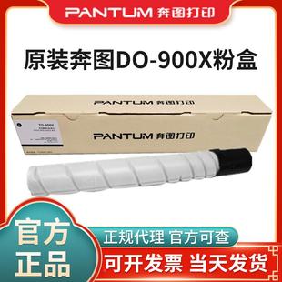 9005DN复印机CWT800废粉仓 900X粉盒DO900硒鼓M9006 原装 奔图TO