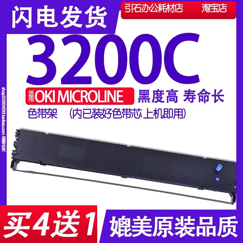 MICROLINE 3200C色带 适用OKI 3200C色带架 打印机墨盒 碳带 墨带