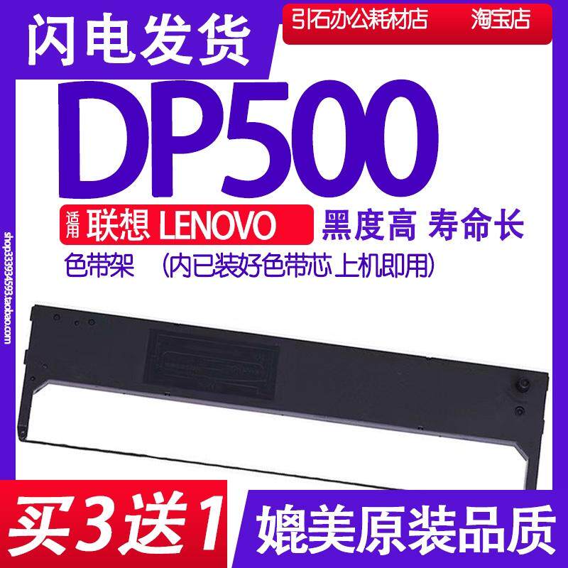 DP500色带 适用联想LENOVO DP500色带架 打印机墨带墨条墨布墨水
