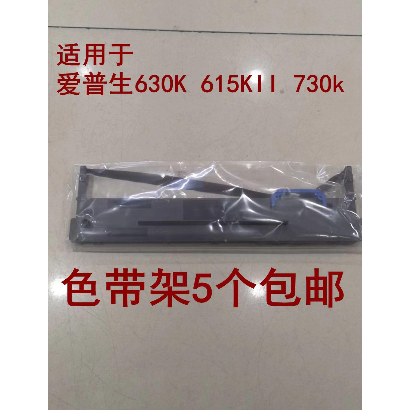 适用于LQ630色带架适用于lq630k/615/635/LQ730K/LQ735K 色带架