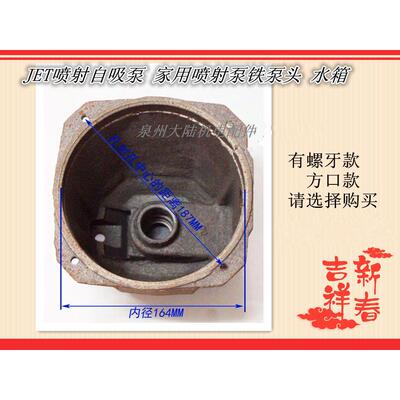 自吸喷射泵水箱 JET喷射自吸泵 家用增压泵铁泵壳 机壳 水泵配件