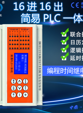 华庆军16进16出中文程式设计PLCAll继电器RS485通讯模拟量输入出