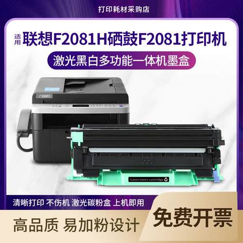 适用联想F2081打印复印扫描传真机硒鼓Lenovo F2081H粉盒碳粉墨粉