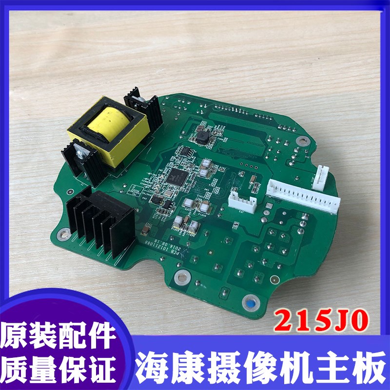 海康威视高速网络球机电源板215J0海康网络云台线路板主板主控板