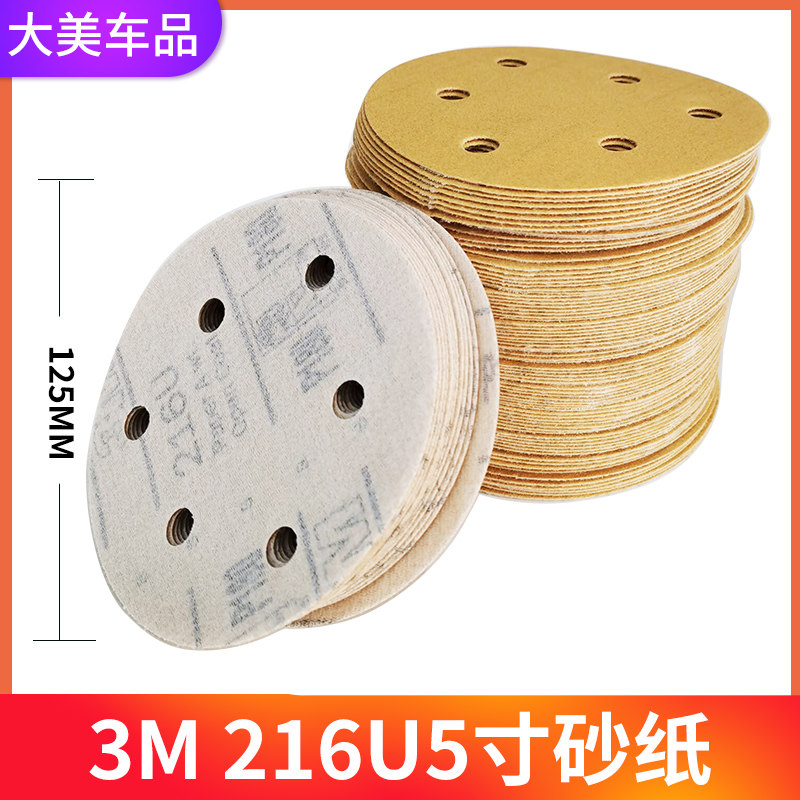 3M216U砂纸圆盘背绒5寸直径125mm6孔砂皮黄色汽车腻子打磨沙包邮