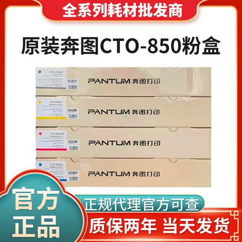 原装奔图CTO-850XK粉盒CM8505dn 8500 CP9500 9502 8506850BK硒鼓