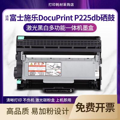 DocuPrint p225db硒鼓适用 富士施乐p225粉盒 激光打印机墨盒息鼓