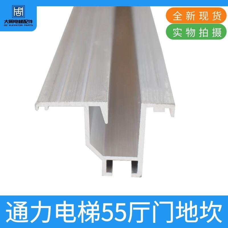 通力威特西尔康易升康力电梯层厅门铝合金地坎55*33原厂正品配件