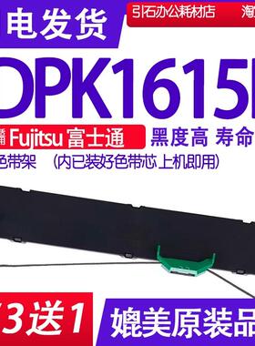 DPK1615K色带 适用Fujitsu富士通DPK1615K色带盒 色带架碳带墨盒