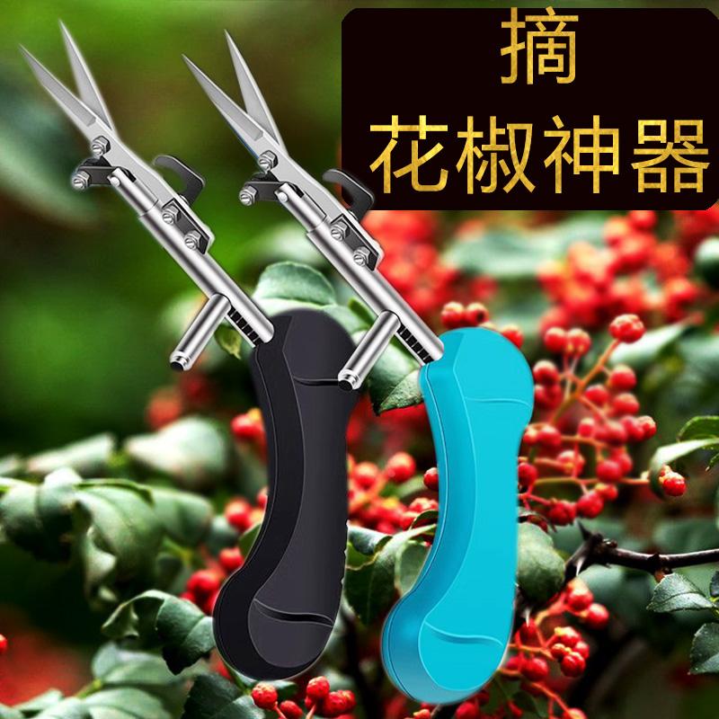 专业剪花椒的剪刀摘花椒神器专用工具花椒采摘省力修枝刀摘茶叶