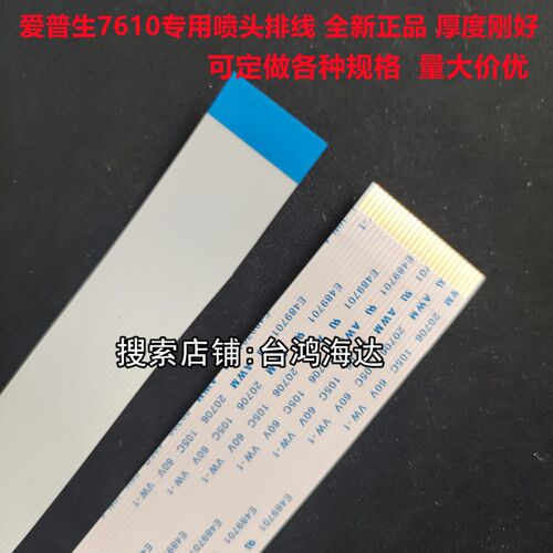 爱普生WF7610/3720/7620 7111 3620 3640喷头排线UV打印机数据线